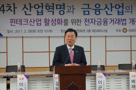 지난달 28일 여의도 국회 의원회관에서 김종석 의원(자유한국당)이 핀테크산업 활성화를 위한 토론회를 개최하고 인사말을 하고 있다.
